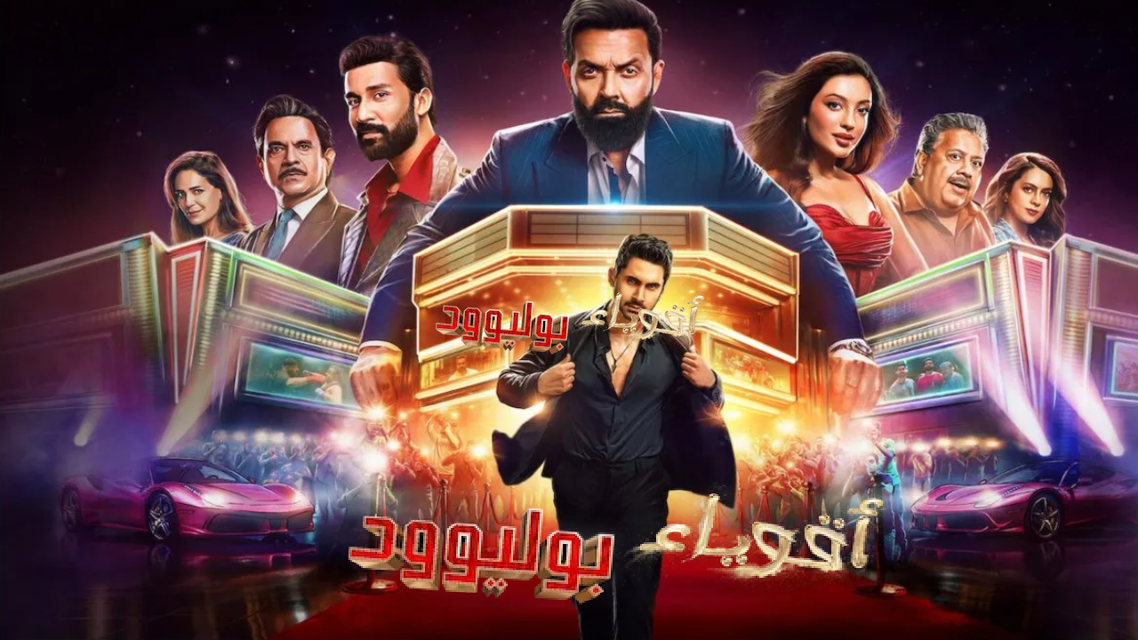 مسلسل اقوياء بوليوود الحلقة 5 الخامسة مدبلجة HD