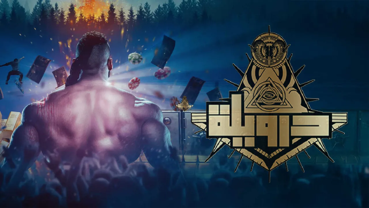 فيلم درويلة 2024 كامل