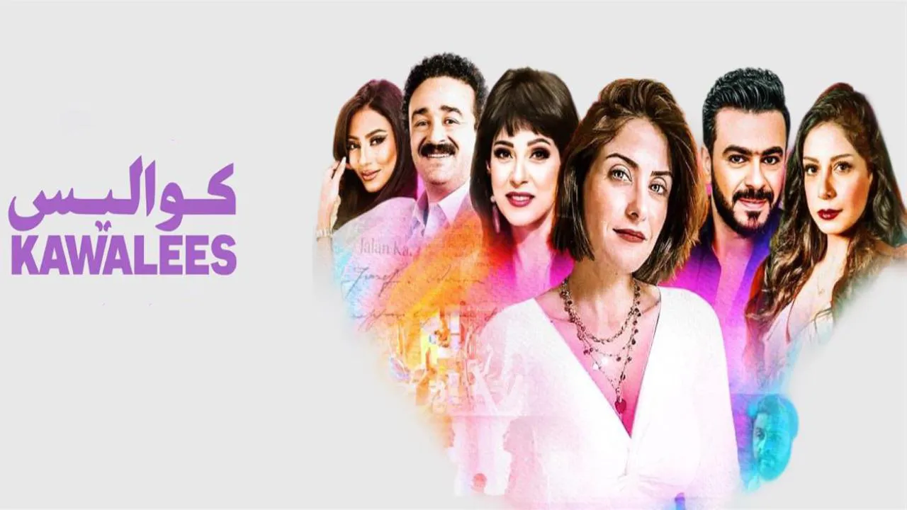 مسلسل كواليس الحلقة 4 الرابعة HD