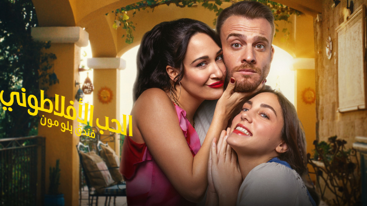 مسلسل الحب الافلاطوني الحلقة 4 الرابعة مترجمة HD