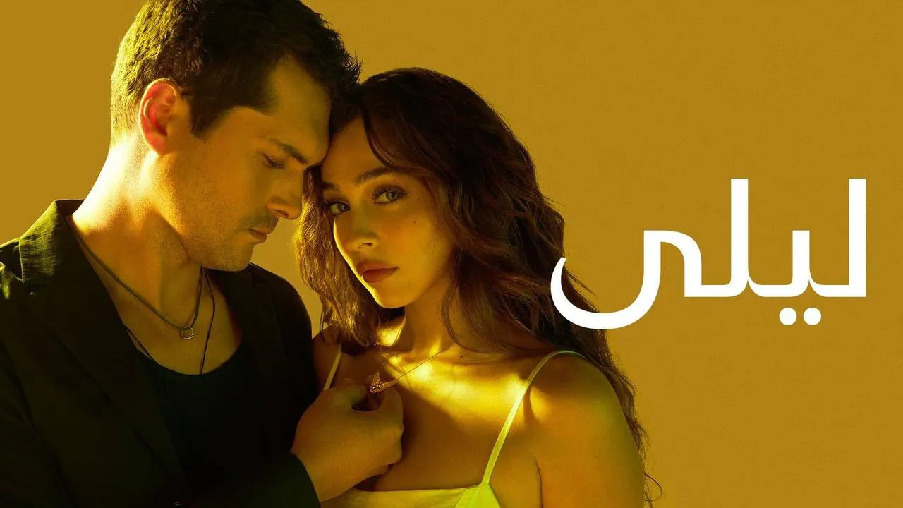 مسلسل ليلى الحلقة 28 الثامنة والعشرون مترجمة كاملة