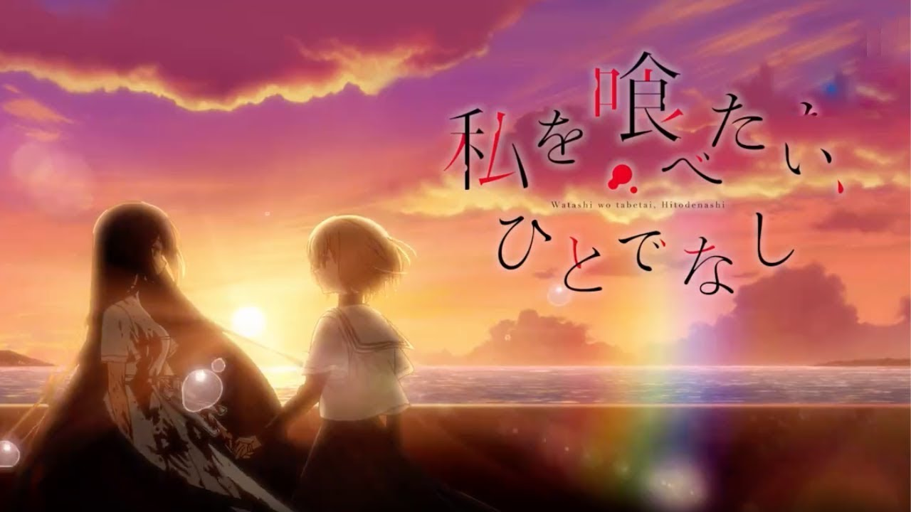 انمي Watashi wo Tabetai Hitodenashi الحلقة 12 الثانية عشر مترجمة HD